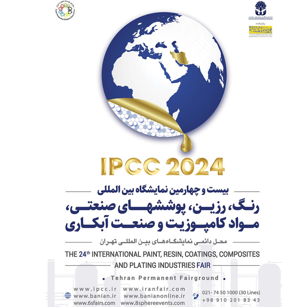 حضور شرکت نیلگون رنگدانه در بیست و چهارمین نمایشگاه بین المللی رنگ، رزین، پوشش های صنعتی، مواد کامپوزیت و صنعت آبکاری