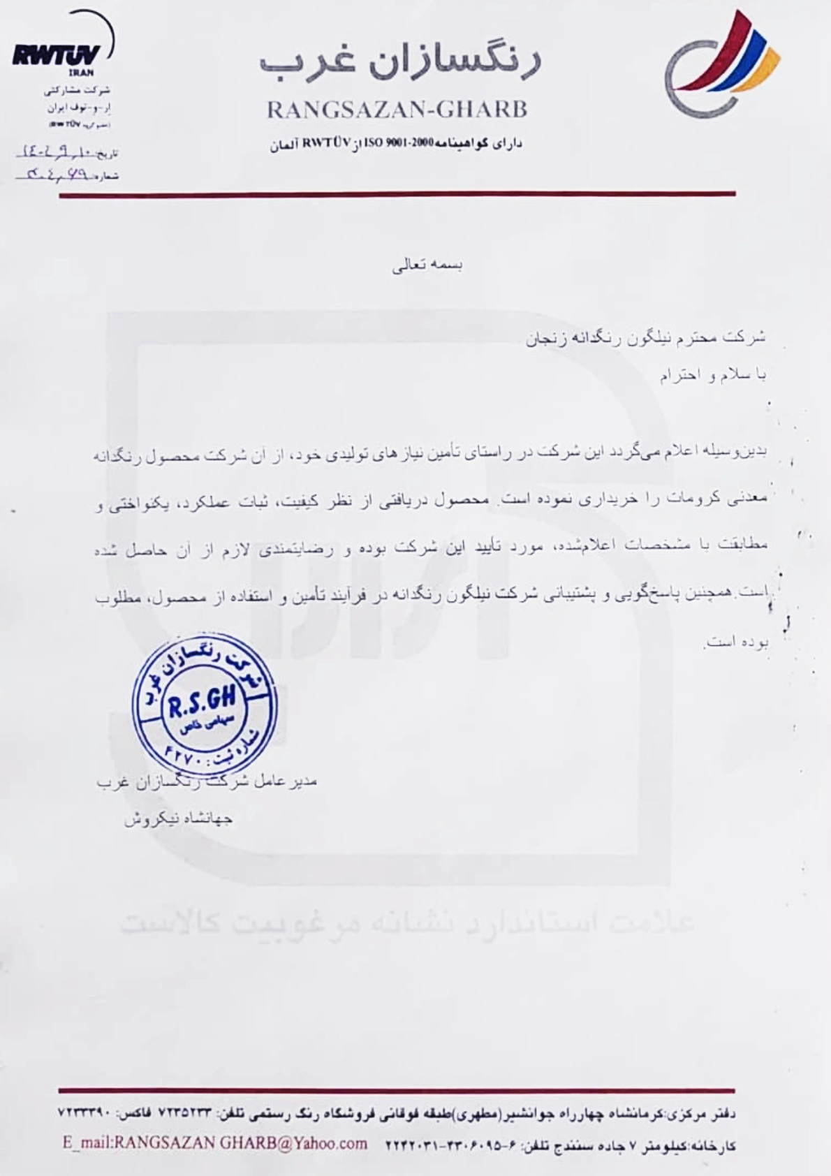 نیلگون رنگدانه